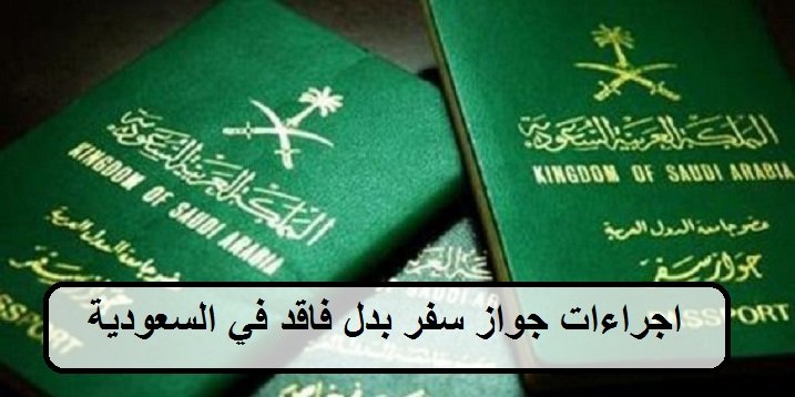 جواز سفر بدل فاقد